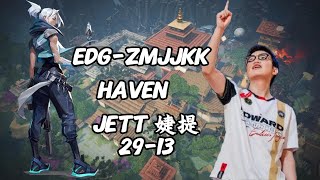 JETT 婕提29 13EDGZMJJKK POV 2913 HAVEN JETT 婕提 RANKED  Nov 8，2024valorant pov [upl. by Ilatfan]