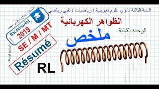 3AS Physique  U03  RL  ملخـــــص [upl. by Gleda]