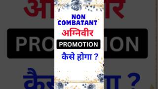 air force non combatant promotion  non combatant in indian air force  shorts viralvideo [upl. by Edgard]