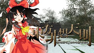 TH123 Dichromatic Lotus Butterfly  Ancients  Reimu Hakureis Theme Extended [upl. by Juetta373]