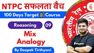 1015 AM  RRB NTPC 201920  Reasoning by Deepak Tirthyani  Mix Analogy [upl. by Zebedee]