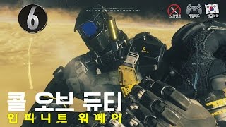 콜오브듀티 인피니트 워페어 파트6 종점 🎮 [upl. by Ykcin]