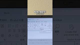 Word文字を大きくした時に行間が広がるのを直す方法！shorts [upl. by Yllas]