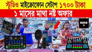 Studio microphone 🔥price in bangladesh  best microphone for youtube  microphone price in bd 2024 [upl. by Haymo185]