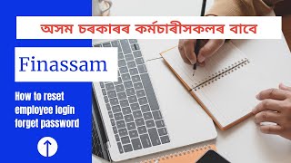 Finassam ত কৰ্মচাৰীসকলৰ login Password কেনেকৈ change কৰিব  Finassam employee login  finassam [upl. by Neisa]