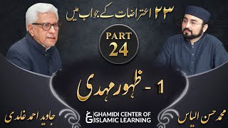 Response to 23 Questions  Part 24  Arrival of Imam Mahdi  Javed Ahmed Ghamidi [upl. by Asilat]