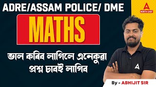 ADRE 20  ASSAM POLICE  DME  Adre Maths  ভাল কৰিব লাগিলে এনেকুৱা প্ৰশ্ন চাবই লাগিব  Abhijit Sir [upl. by Caneghem71]