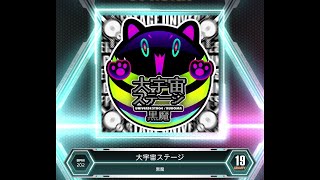 【SDVX VM】 大宇宙ステージ GRV PUC Hand Shot [upl. by Ettenim]