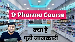 D pharma course details in hindi  Diploma in Pharmacy course details  D Pharma exit exam 2022 [upl. by Ocire609]