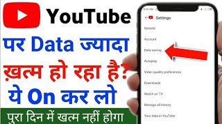 YouTube Par MBData Jaldi Khatam Ho Jata Hai  YouTube Par Net Jyada Khata Hai [upl. by Oremar]