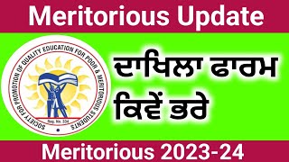 Meritorious Schoo Admission 202324  Meritorious School New Update  Meritorious Entrance Exam [upl. by Goldsworthy]