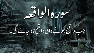 Surah Waqiah with Arabic and Urdu subtitles [upl. by Yleve]