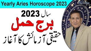 Aries Yearly Horoscope 2023 in Urdu  Burj Hamal Saal 2023 Kaisa Hoga  Aameer Mian Astrologer [upl. by Lucas]