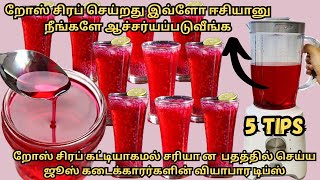 Sarbath Drink அதிக விலை கொடுத்து கடையில் வாங்காமல் 100 செலவில் றோஸ் சிரப் வீட்டிலயே செய்யலாம் [upl. by Brackett]