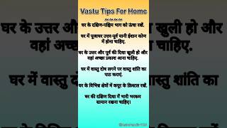 Vastu Tips For Home 🏡astrology vastu vastutips [upl. by Edward53]