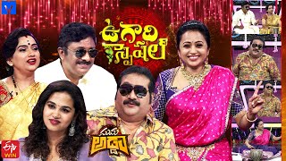 Suma Adda Latest Promo  06th April 2024  Mano Manisha Raghu Kunche Kalpana  UgadiSpecial [upl. by Ches838]