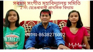 Cover of song Buku hom hom kore by Sargam Sangeet Mahavidyalaya Samity [upl. by Llednohs231]