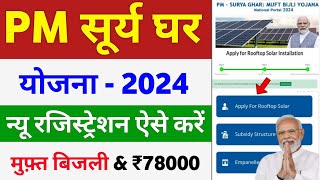 PM Suryoday Yojana Online Apply 2024  Suryoday Yojana Form Kaise Bhare  PM Surya Ghar registration [upl. by Bostow173]