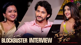 Mahesh Babu amp Sreeleela Interview With Suma  Ramana Gadi Blockbuster Interview  Guntur Kaaram [upl. by Demodena]