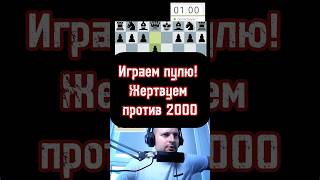 Жертвуем chess шахматыстрим lichess стрим шахматныйстрим puzzle stream podcast [upl. by Arhsub260]