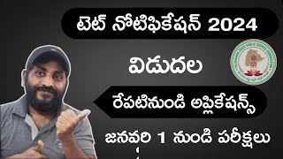 బిగ్ బ్రేకింగ్ న్యూస్ 🔥 TG TET Notification Out 2024 [upl. by Nylinej]