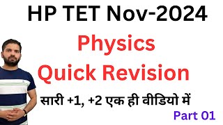 Physics HP TET non medical preparation 2024hp tet non medical physics hp tet non medical 2024 [upl. by Riada]