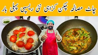 Resturant Style Karahi Chicken Super Fast Easy amp Yummy Recipe in Urdu Hindi  BaBa Food RRC [upl. by Rennerb]