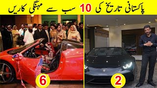 Top 10 Most Expensive Cars in Pakistan  پاکستان کی سب سے مہنگی کاریں TalkShawk [upl. by Summers]