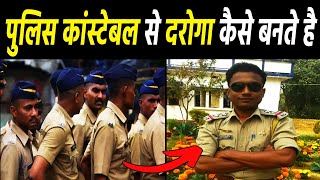 Police Constable se Droga Kaise Bane  कांस्टेबल से दरोगा कैसे बनते है। policeconstable droga [upl. by Shell]