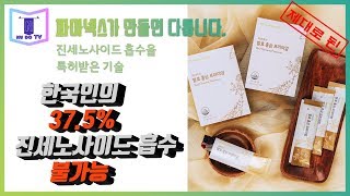 홍삼 3  진세노사이드 흡수율  발효홍삼 효능  발효홍삼 추천  파마넥스 발효홍삼  면역력 높이는 법  뉴스킨 코리아 뉴스킨의 가치를 찾는 도서관 NU DO TV [upl. by Asenad]