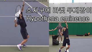 전완이 젖혀지게 하는 원리 소지구에 라켓 무게감이 걸리게 How to make deep shoulder external rotation  Hypothenar eminence [upl. by Aylward]