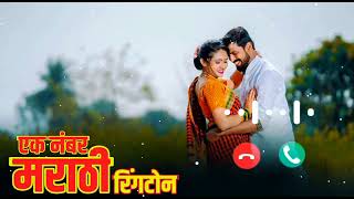 marathi ringotne 1 number ringtone super [upl. by Pfeffer]