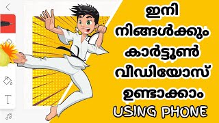 HOW TO ANIMATE ON YOUR PHONE FOR BEGINNERS  Flipaclip Malayalam tutorial cartoonvideomaking [upl. by Athalie]