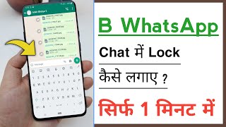 WhatsApp Business Par Personal Chat Ko Lock Kaise Kare WhatsApp Business Chat Lock Kaise Kare 2023 [upl. by Ydnagrub]