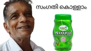 വർഷങ്ങളായി തുടങ്ങിയ ചുമയ്ക്ക് പരിഹാരവുമായി പ്രാണാപ്ലസ് നൽകി മകൻ PRANAPLUS CHAITHANYA HERBALS [upl. by Sollows]