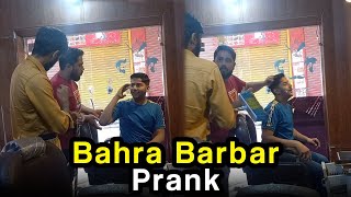 Bahra Barbar Prank  Crazy Entertainment [upl. by Thomsen256]