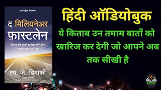 जवानी में अमीर बनने का रहस्य Part 1 audiobooks fulllengthhindiaudiobooks popularhindiaudiobooks [upl. by Anelliw]