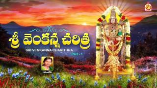 Sri Venkanna Charithra 1  Jayasindoor Entertainments  Venkateswara Swamy Bhakti  Devotional Songs [upl. by Assirk]