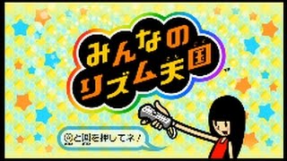 【Wii】任天堂『みんなのリズム天国』 125ステージ （ノーミス） [upl. by Hsirahc]