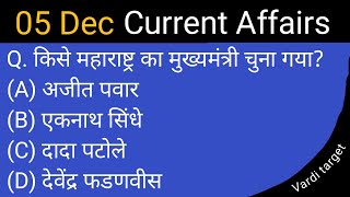 Next Dose2460  05 December 2024 Current Affairs  Daily Current Affairs  Current Affairs in Hindi [upl. by Ahseekan]