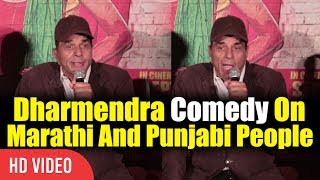 Dharmendra Funny Reaction On Marathi And Punjabi People  Poster Boys Trailer Launch [upl. by Ngo]