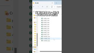 Excelで大量にあるファイルを1つにまとめる方法 shorts [upl. by Madalyn]