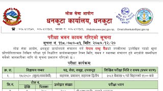 Nepal Rastra Bank Exam Center 2081 Dhankuta Sahayak Ditiya  NRB Exam Center 2081 [upl. by Asined]