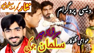 Desi amp Folk Singing Style Punjabi Mahiye Boliyan  Folk Punjabi Music  Salman Jogi [upl. by Martreb]