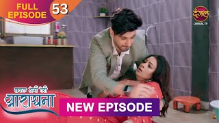 Safal Hogi Teri Aradhana  New Full Episode 53  13 Dec 2024  NewEpisode  Dangal TV [upl. by Odie]