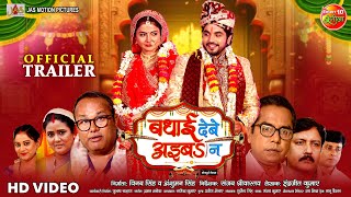 Badhai Debe Aiba Na  New Bhojpuri Movie  Official Trailer  Anshuman Singh Preeti Shukla [upl. by Epuladaugairam]