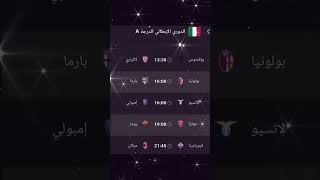 اهم مباريات اليوم [upl. by Shayna496]