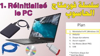 Serie Formatage  Reinitialiser le PC سلسلة فورمتاج الحاسوب [upl. by Urdna242]