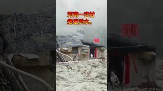 记录生活 乡村 瀑雨来袭 农村老家的生活 。今天辽宁又爆发洪水了。房子没了电线杆冲倒… 💜 대자연의 어머니가 화를 내시면 그 결과는 끔찍해요 [upl. by Eimat]