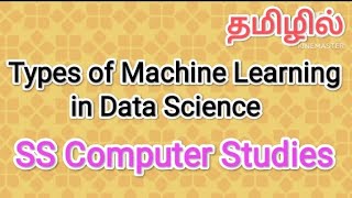 Types of Machine Learning in Data Science  sscomputersciencemachinelearningdatascience [upl. by Soalokcin]